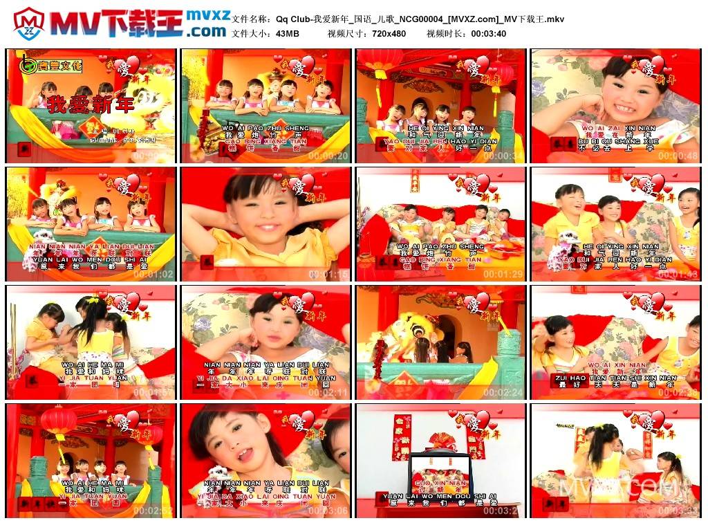 Qq Club-我爱新年_国语_儿歌_NCG00004